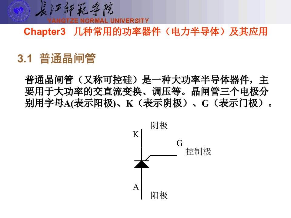 几种常用的功率器件电力半导体及其应用