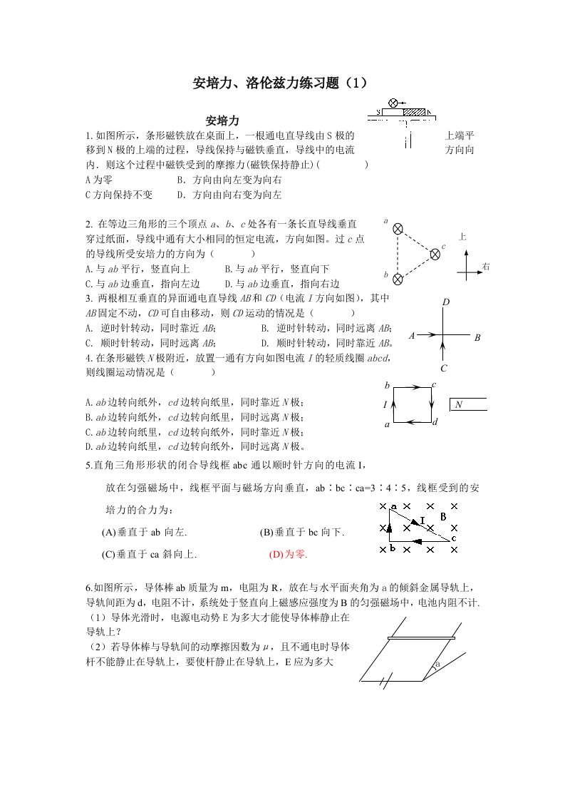 安培力洛伦兹力练习题1