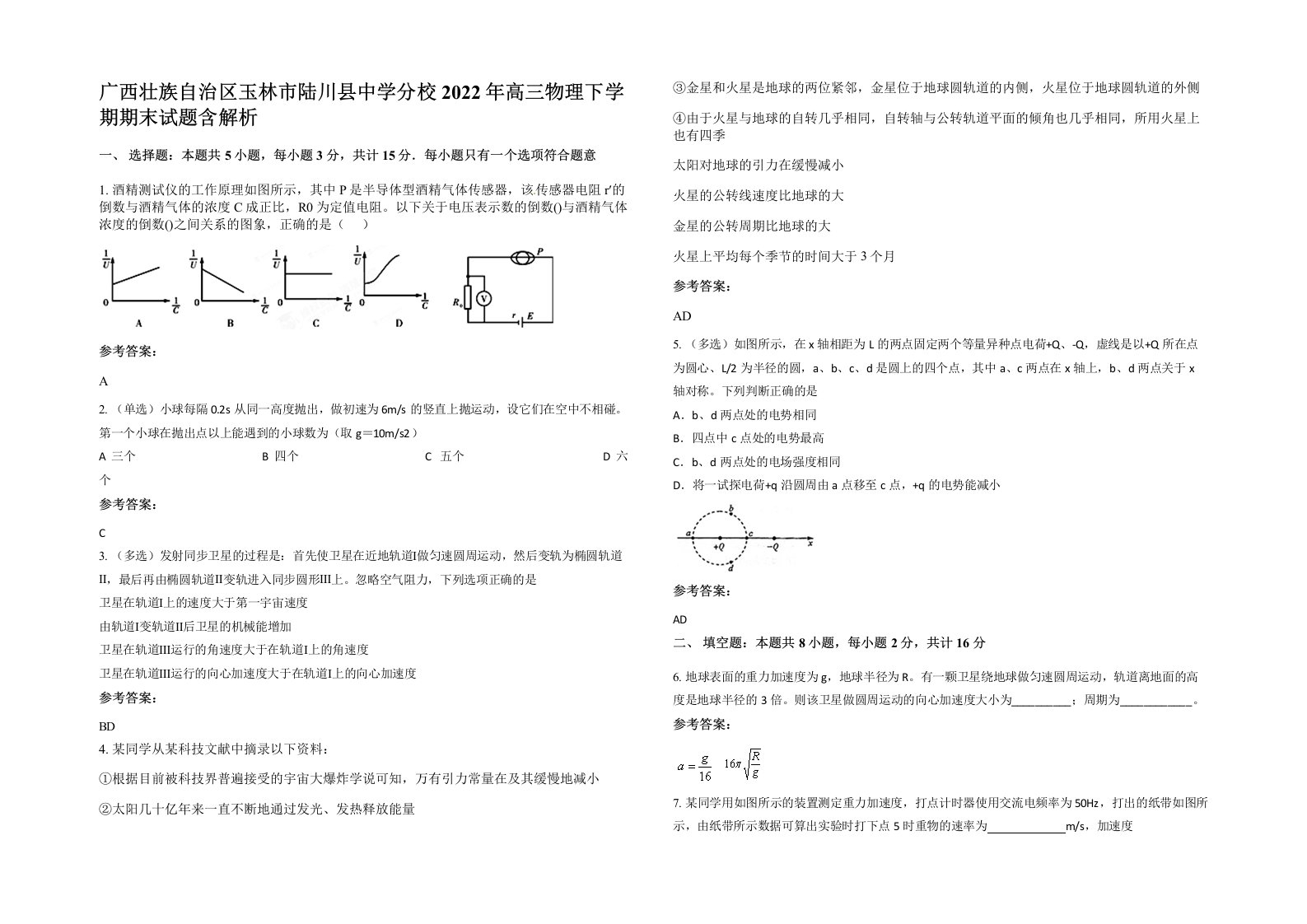 广西壮族自治区玉林市陆川县中学分校2022年高三物理下学期期末试题含解析