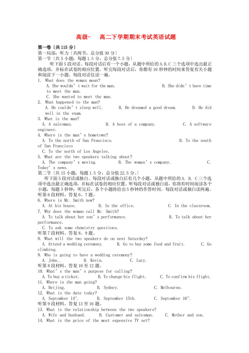 （整理版高中英语）高级高二下学期期末考试英语试题