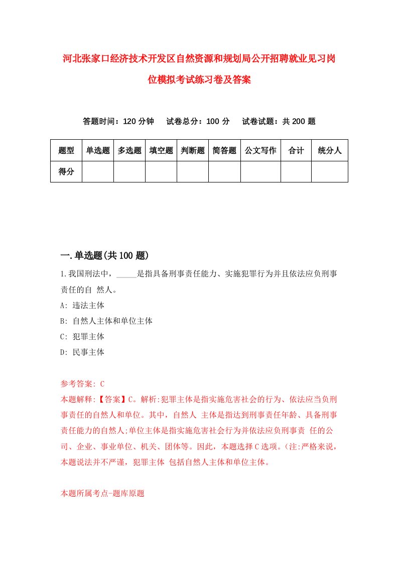 河北张家口经济技术开发区自然资源和规划局公开招聘就业见习岗位模拟考试练习卷及答案第6套