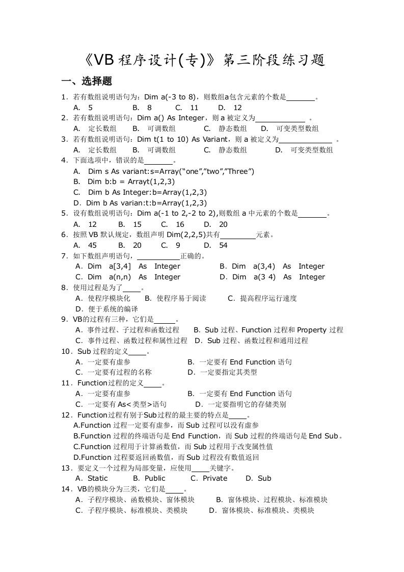 VB程序设计阶段练习3(专科)