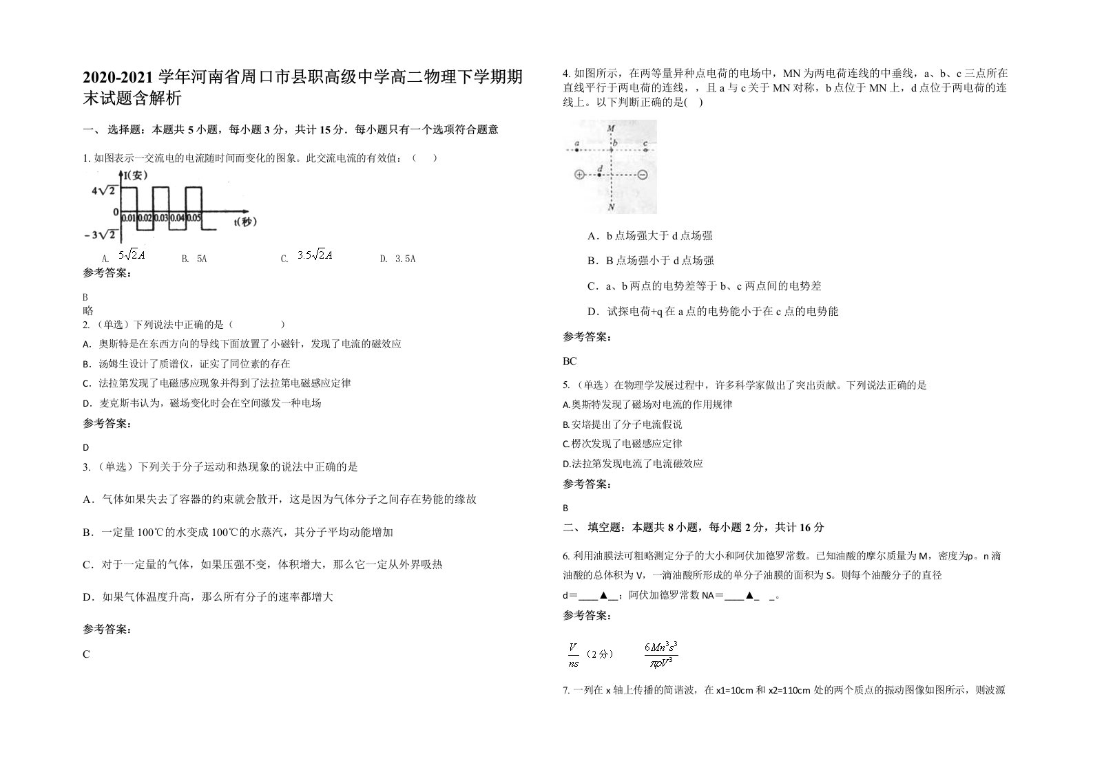 2020-2021学年河南省周口市县职高级中学高二物理下学期期末试题含解析