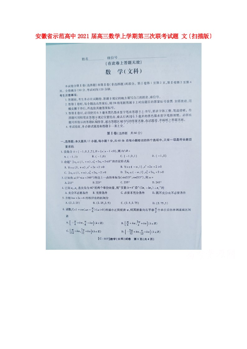 高中高三数学上学期第三次联考试题