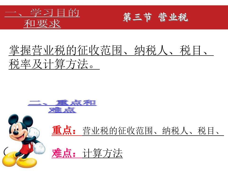 第三章第三节营业税