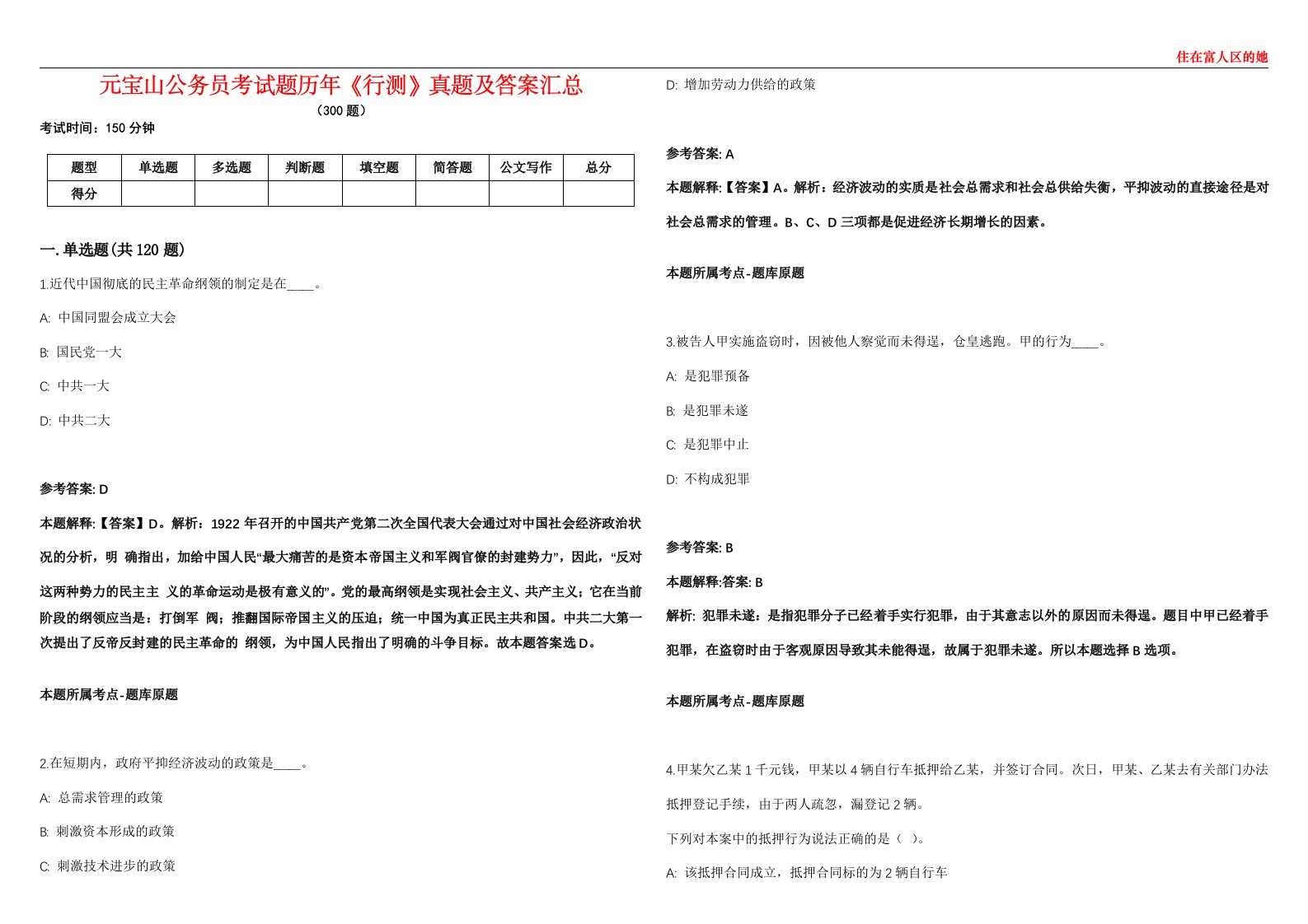 元宝山公务员考试题历年《行测》真题及答案汇总第0133期