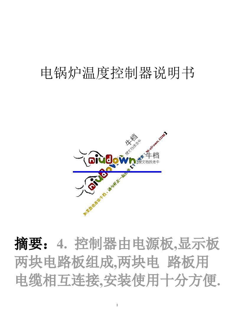 电锅炉温度控制器说明书