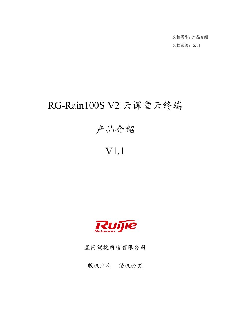 RG-Rain100S