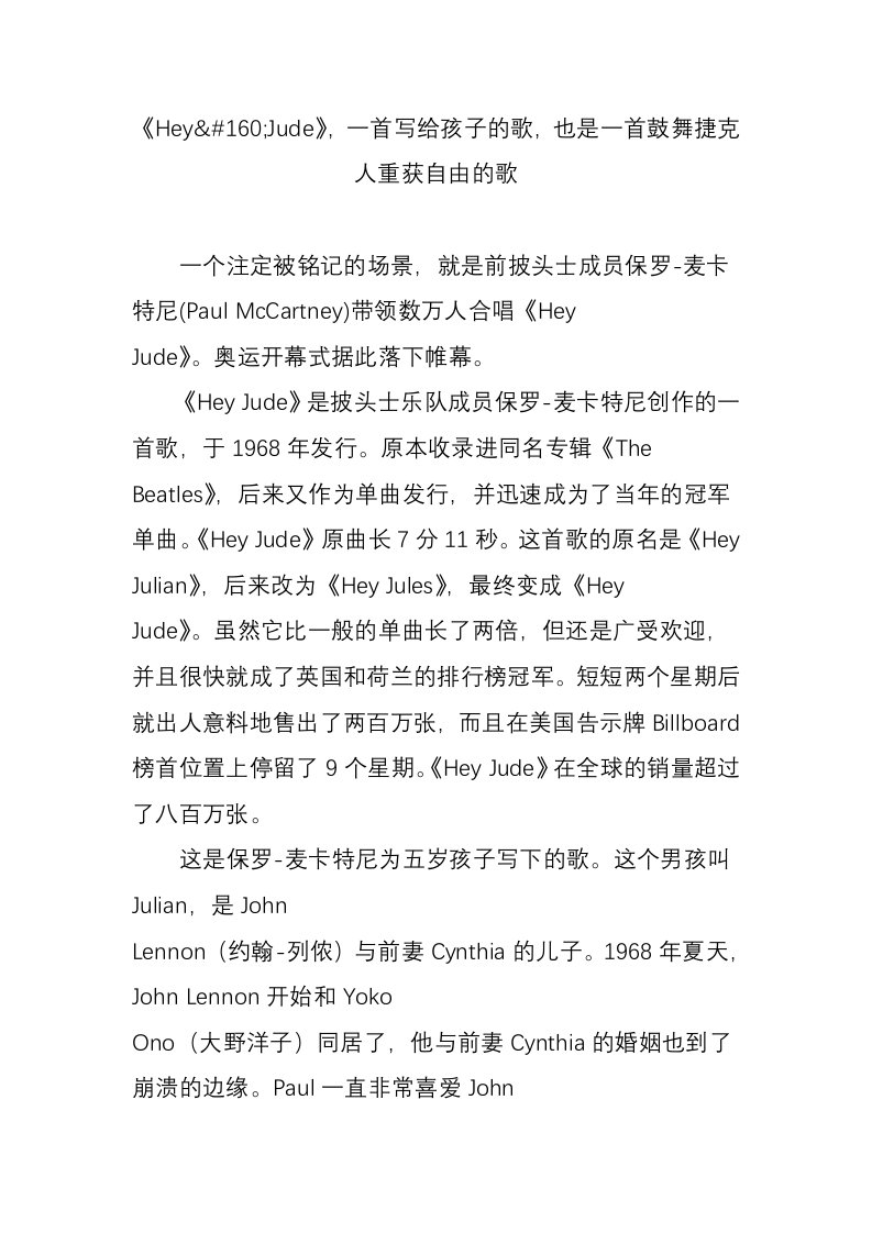 《heyjude》，一首写给孩子的歌，也是一首鼓舞捷克人重获自由的歌