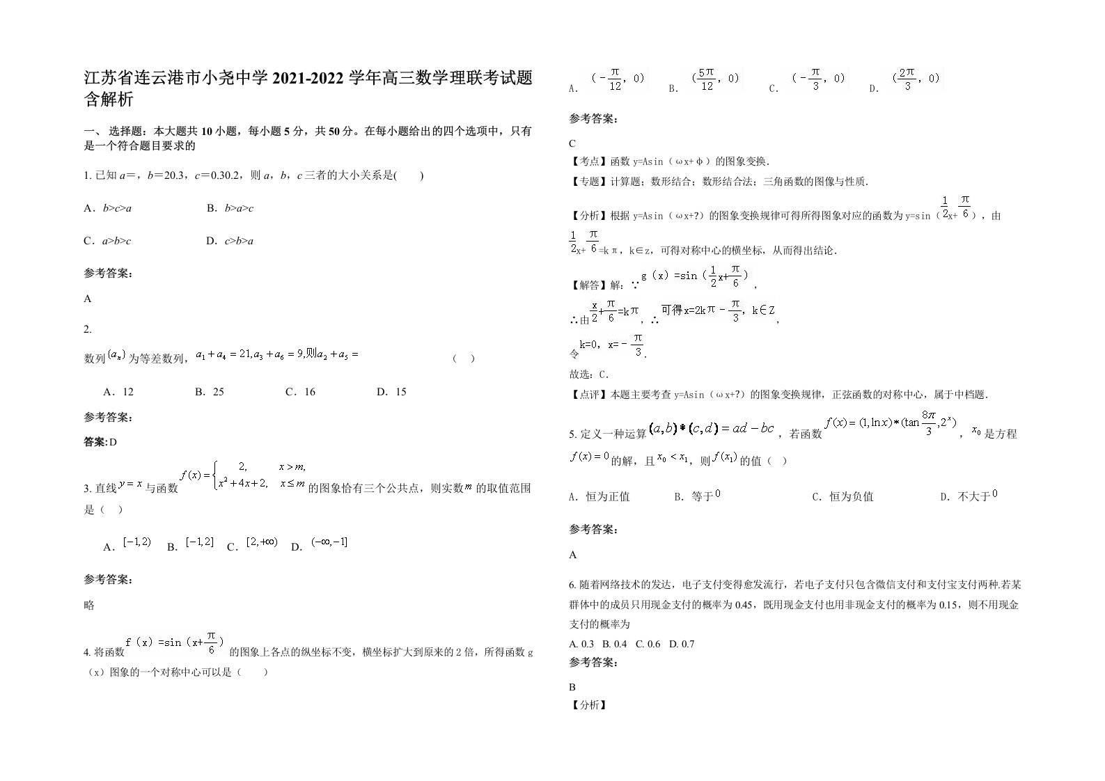 江苏省连云港市小尧中学2021-2022学年高三数学理联考试题含解析