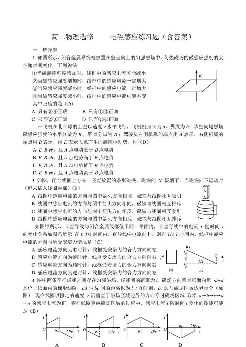 高二物理选修电磁感应练习题(含答案)