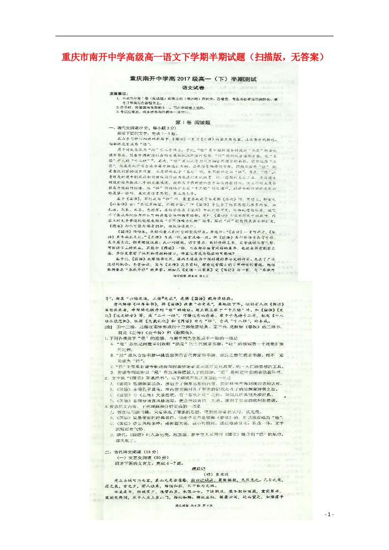 重庆市南开中学高级高一语文下学期半期试题（扫描版，无答案）