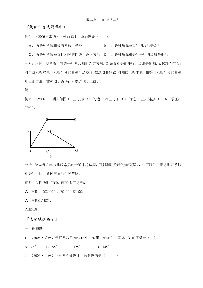 （小学中学试题）北师九上第三章证明(三)