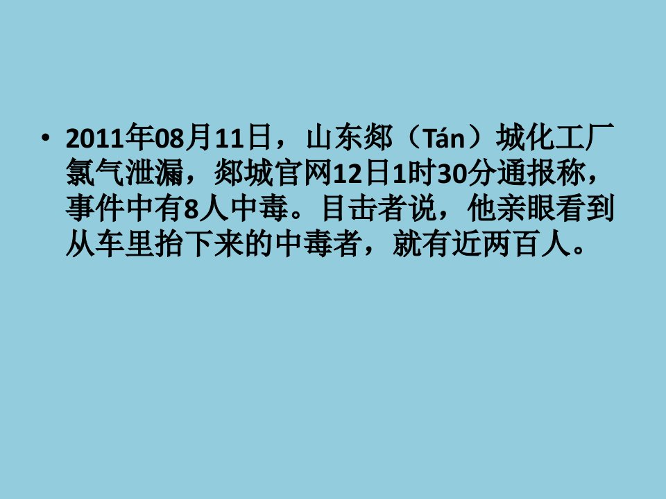 1.1化学实验基本方法课件113（人教版必修1）