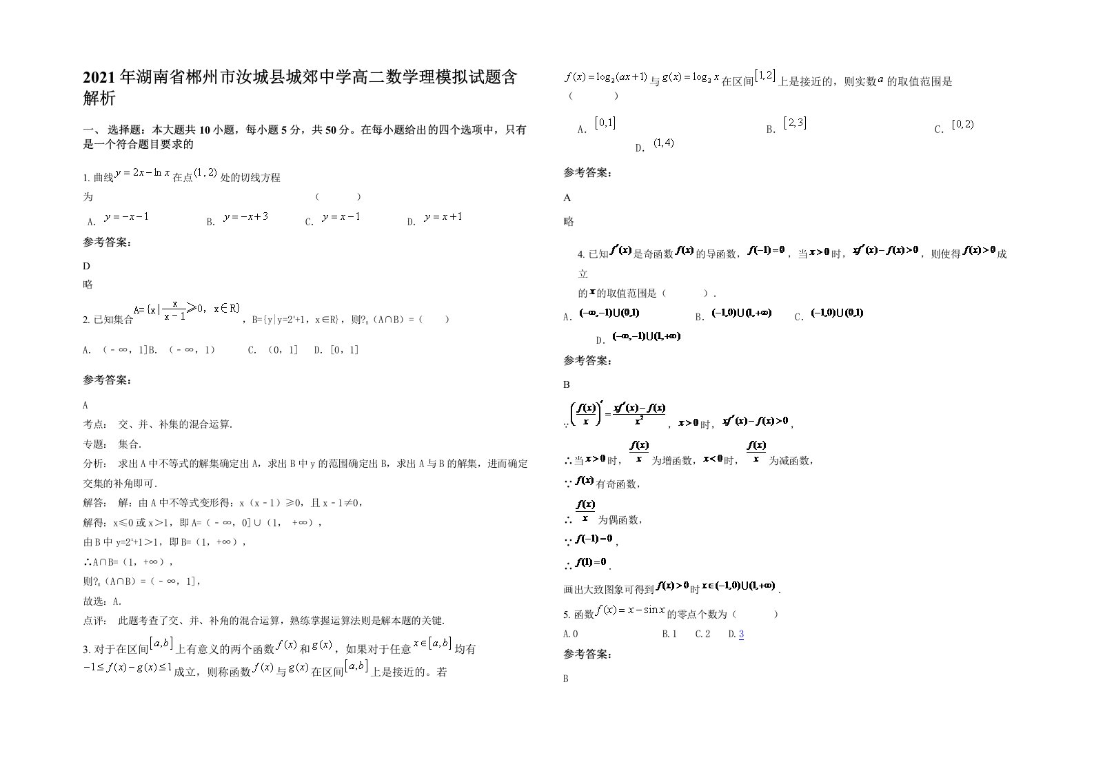 2021年湖南省郴州市汝城县城郊中学高二数学理模拟试题含解析