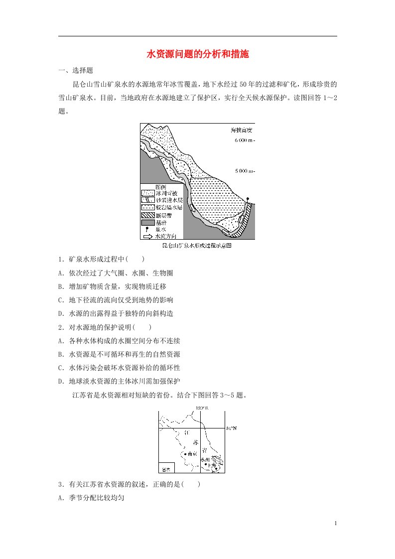 高考地理考点精选精练