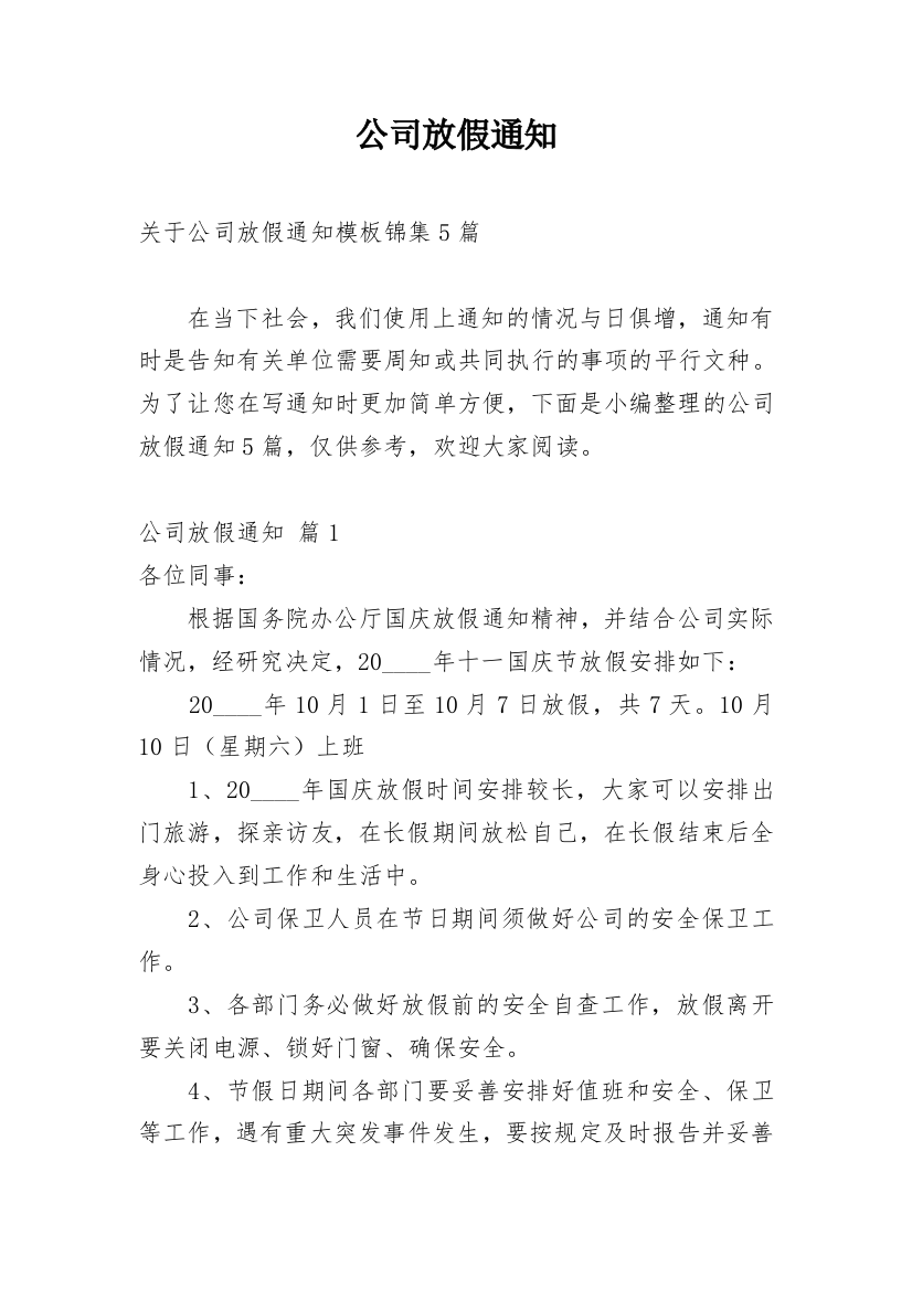 公司放假通知_148