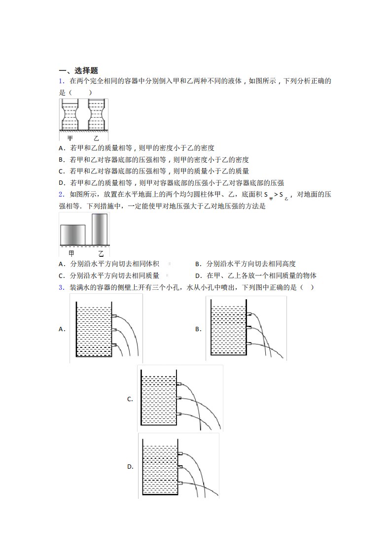 初二物理下学期第九章