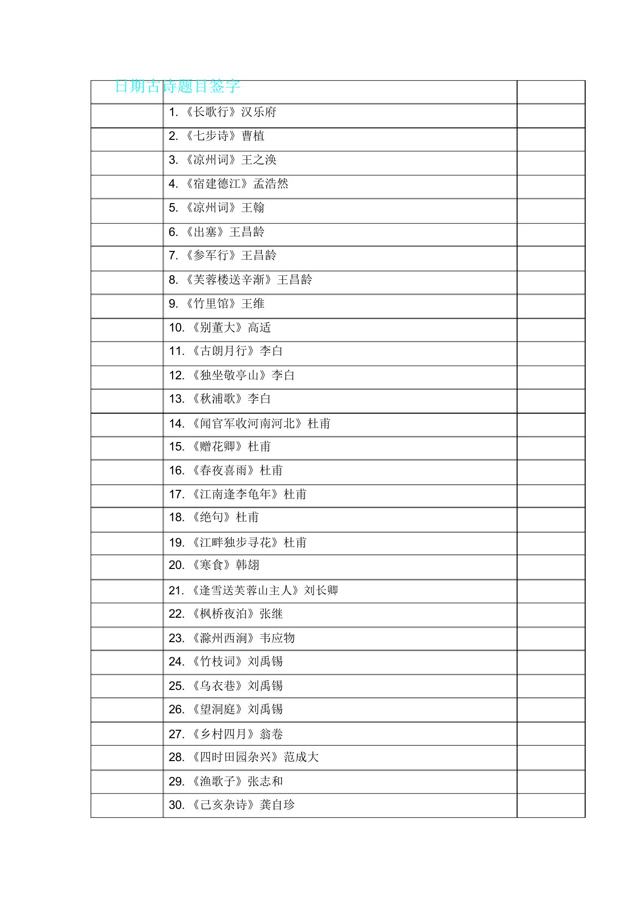 四年级必背古诗30首