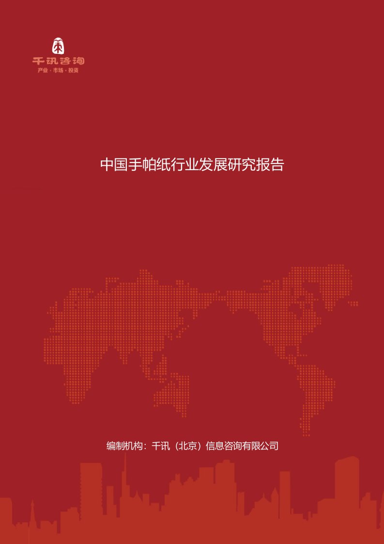 中国手帕纸行业发展研究报告