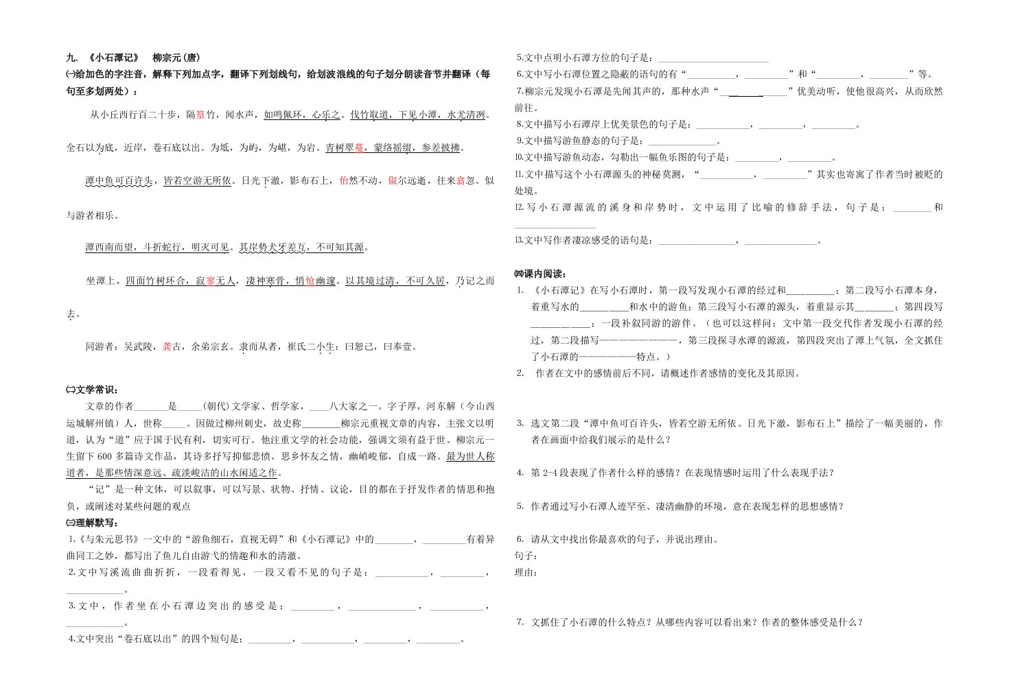 语文人教版八年级下册导学案设计