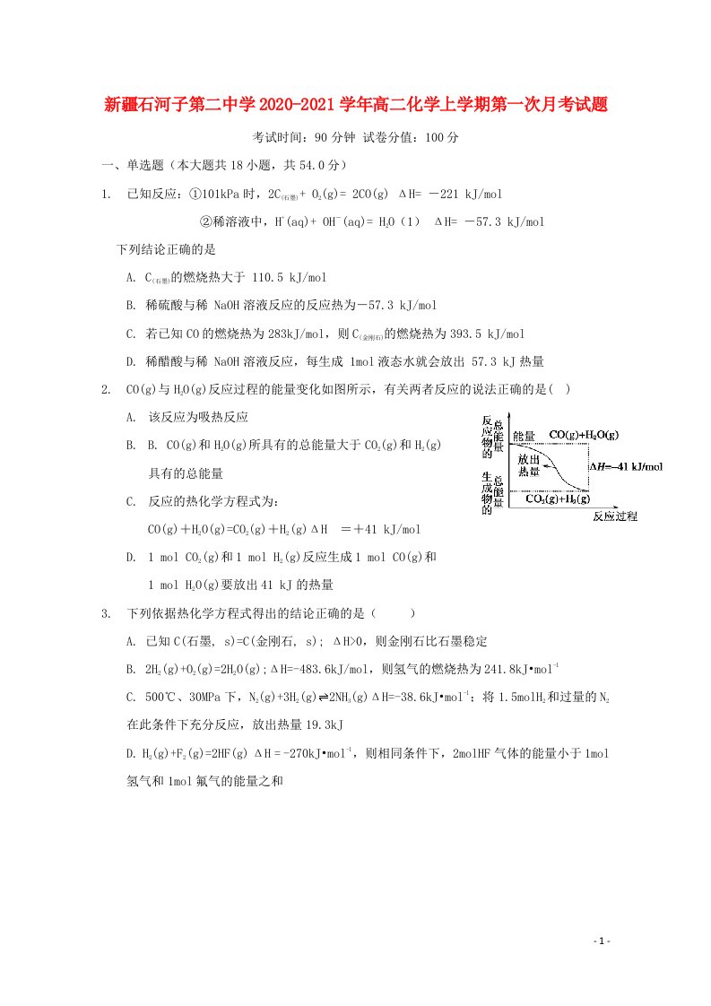 新疆石河子第二中学2020_2021学年高二化学上学期第一次月考试题