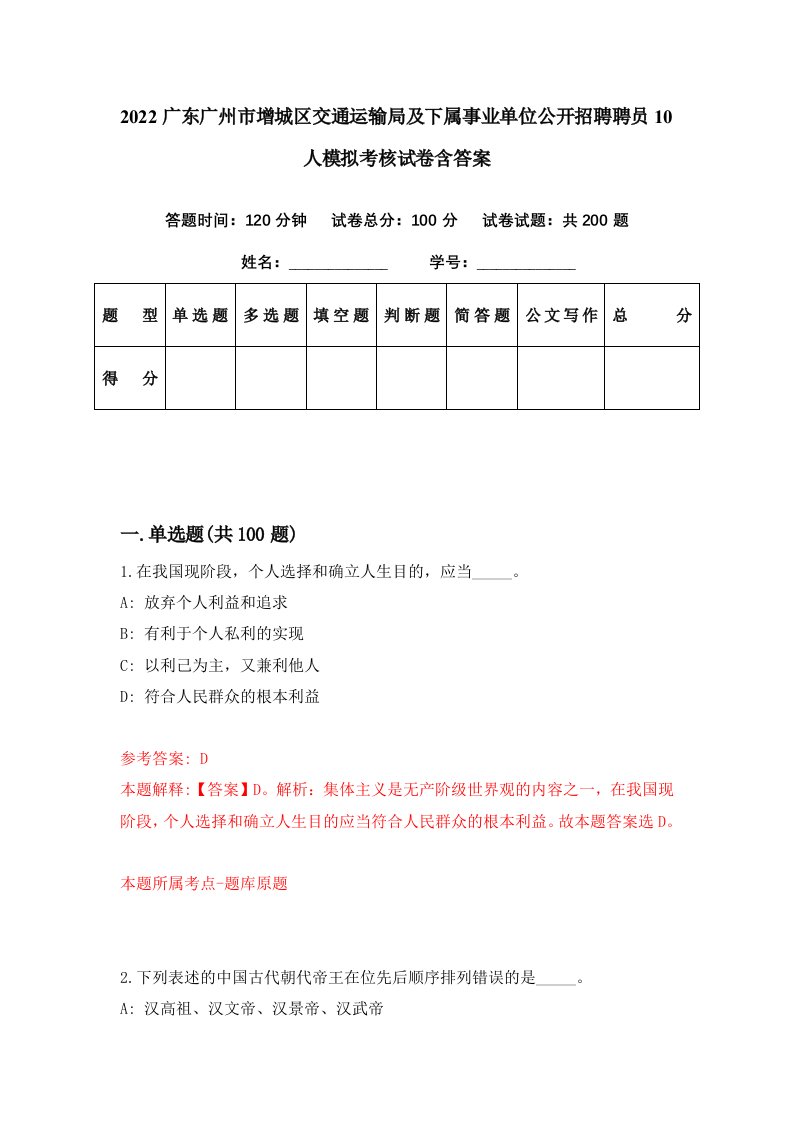 2022广东广州市增城区交通运输局及下属事业单位公开招聘聘员10人模拟考核试卷含答案8