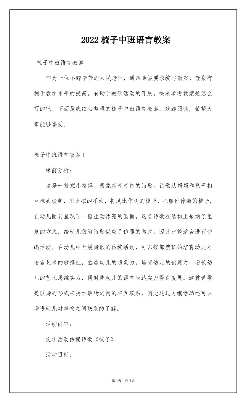 2022梳子中班语言教案