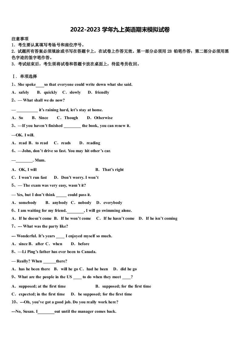 浙江省金华市兰溪市2022-2023学年英语九年级第一学期期末综合测试试题含解析