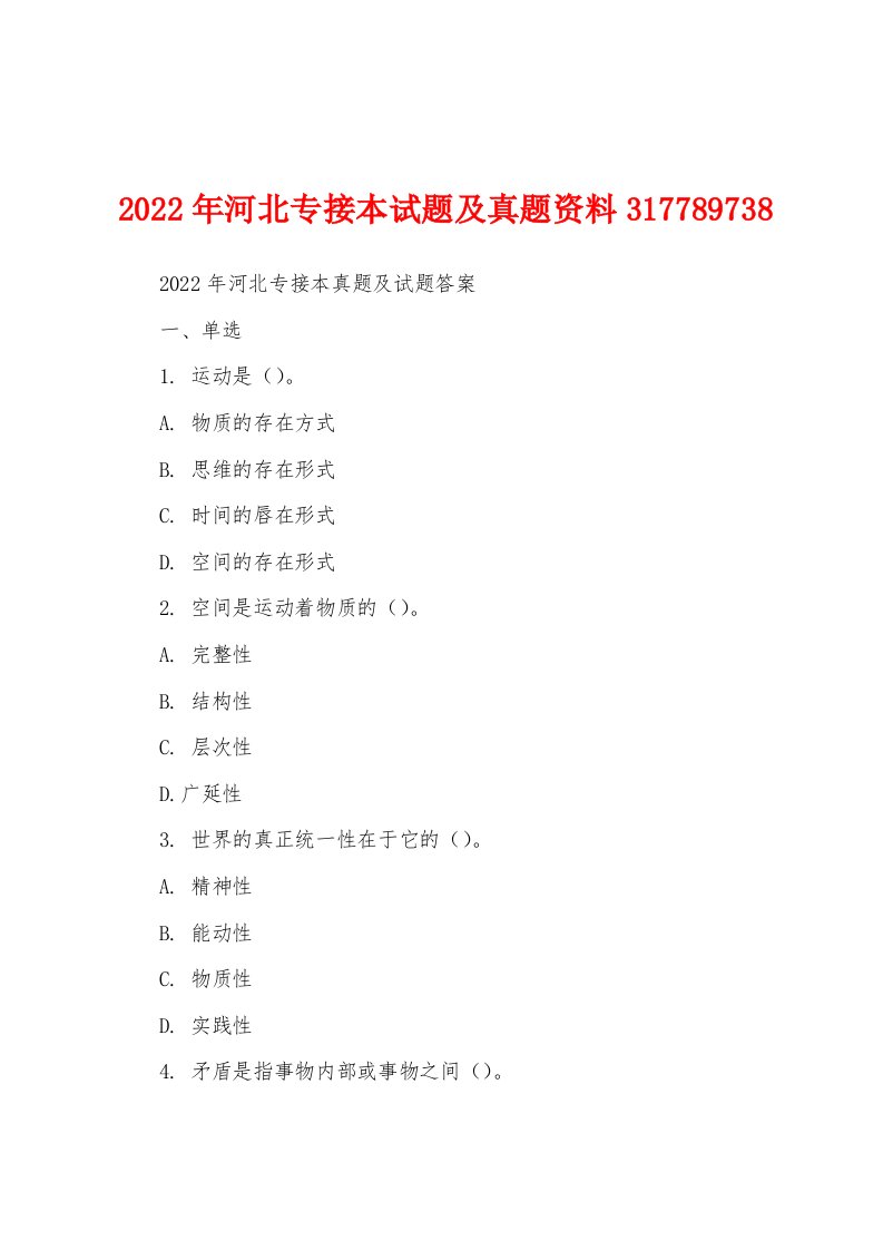 2022年河北专接本试题及真题资料