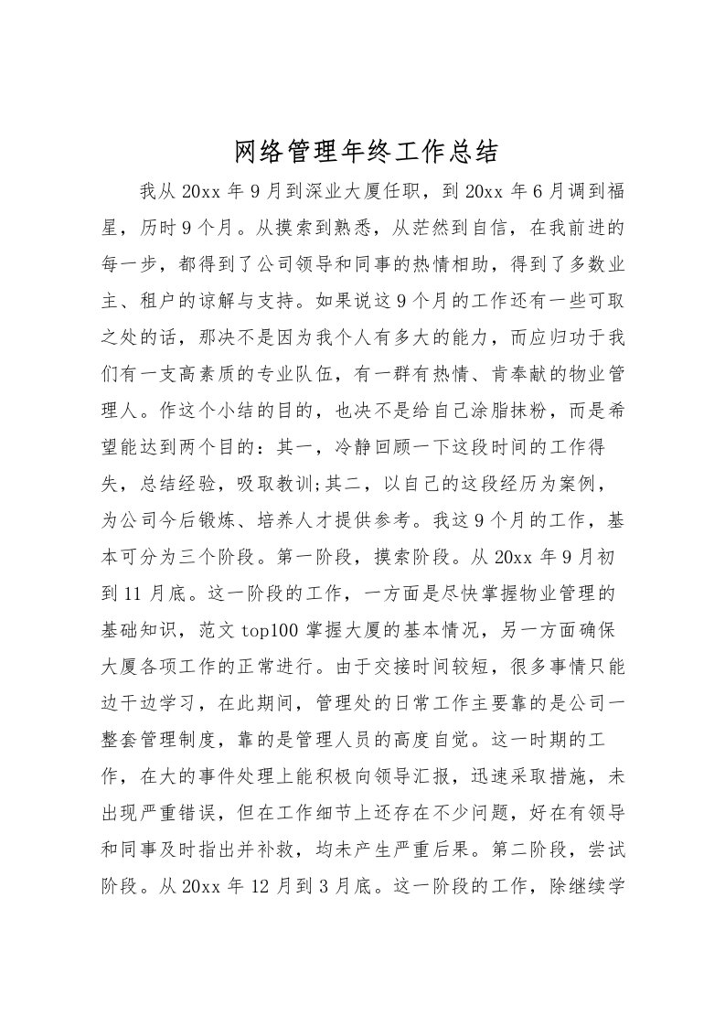 2022-网络管理年终工作总结