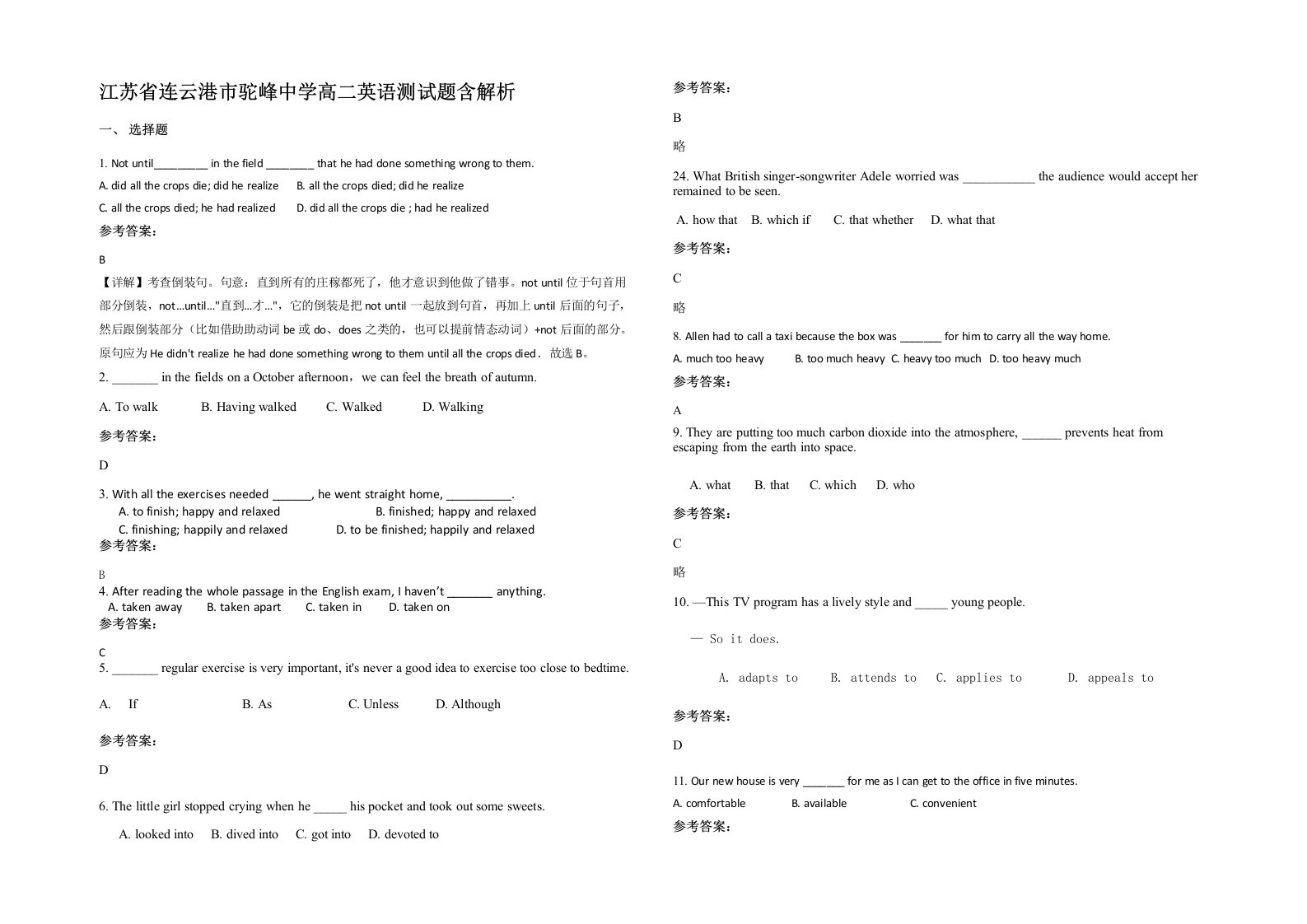 江苏省连云港市驼峰中学高二英语测试题含解析