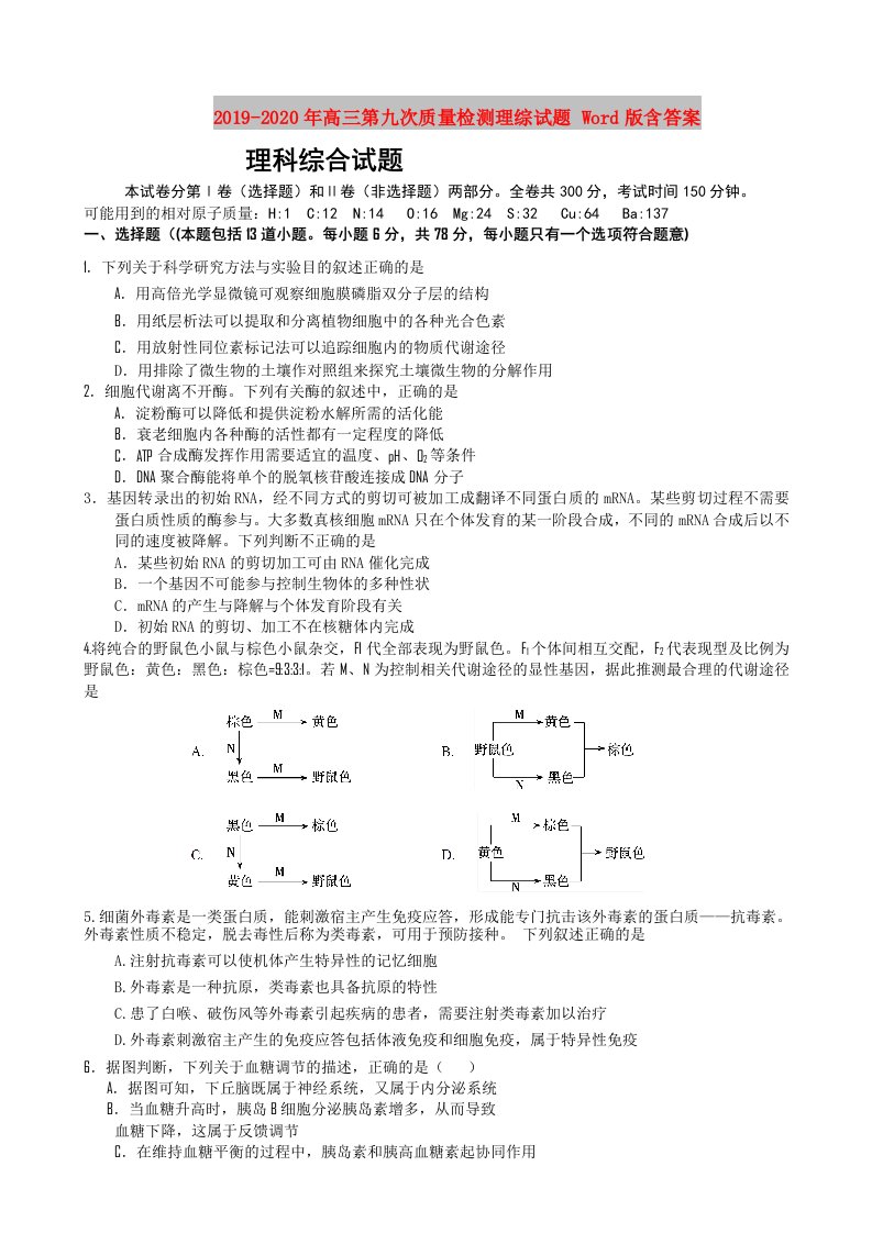 2019-2020年高三第九次质量检测理综试题