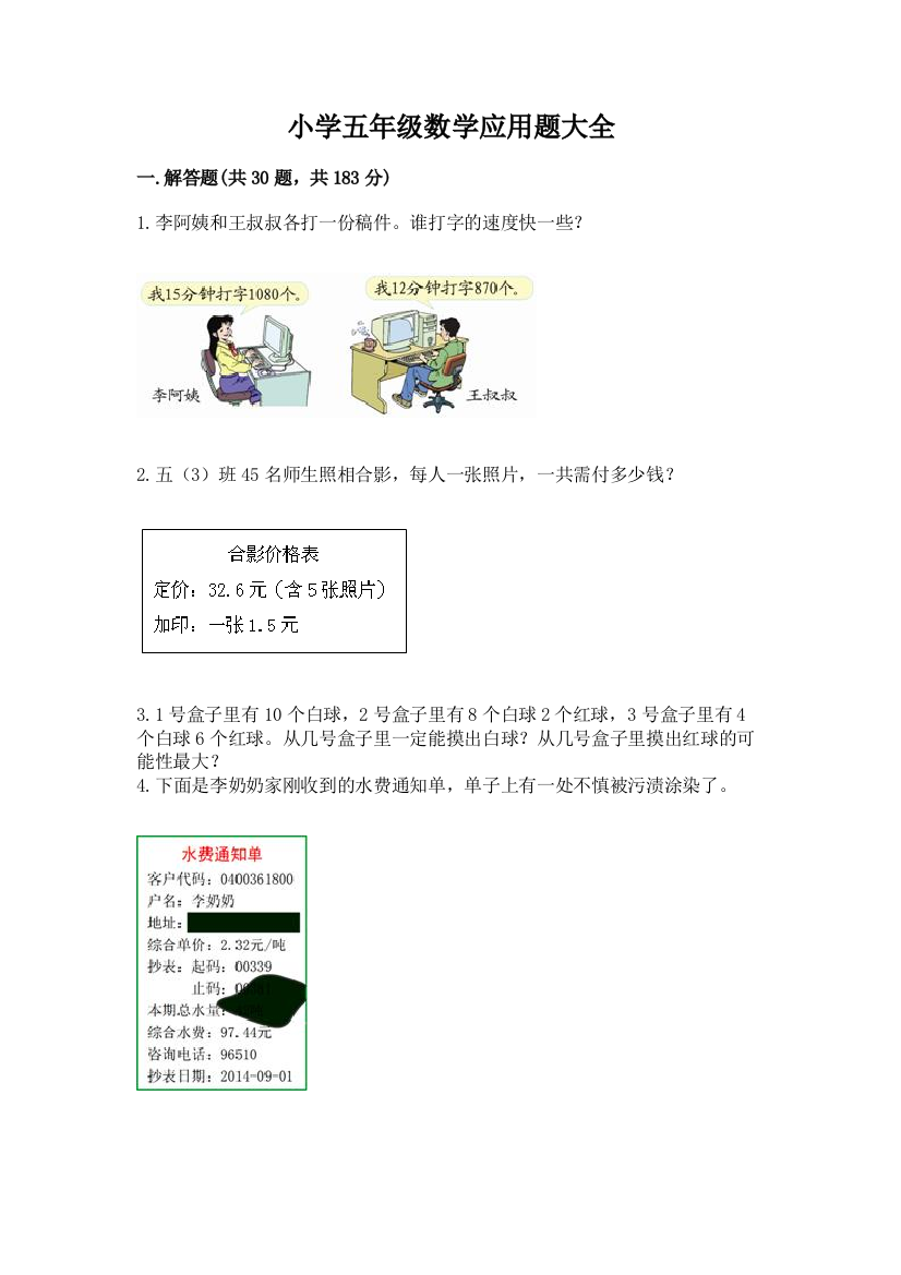 小学五年级数学应用题大全附答案【黄金题型】