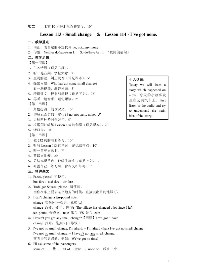 新概念英语教案讲义_第一册_113+114