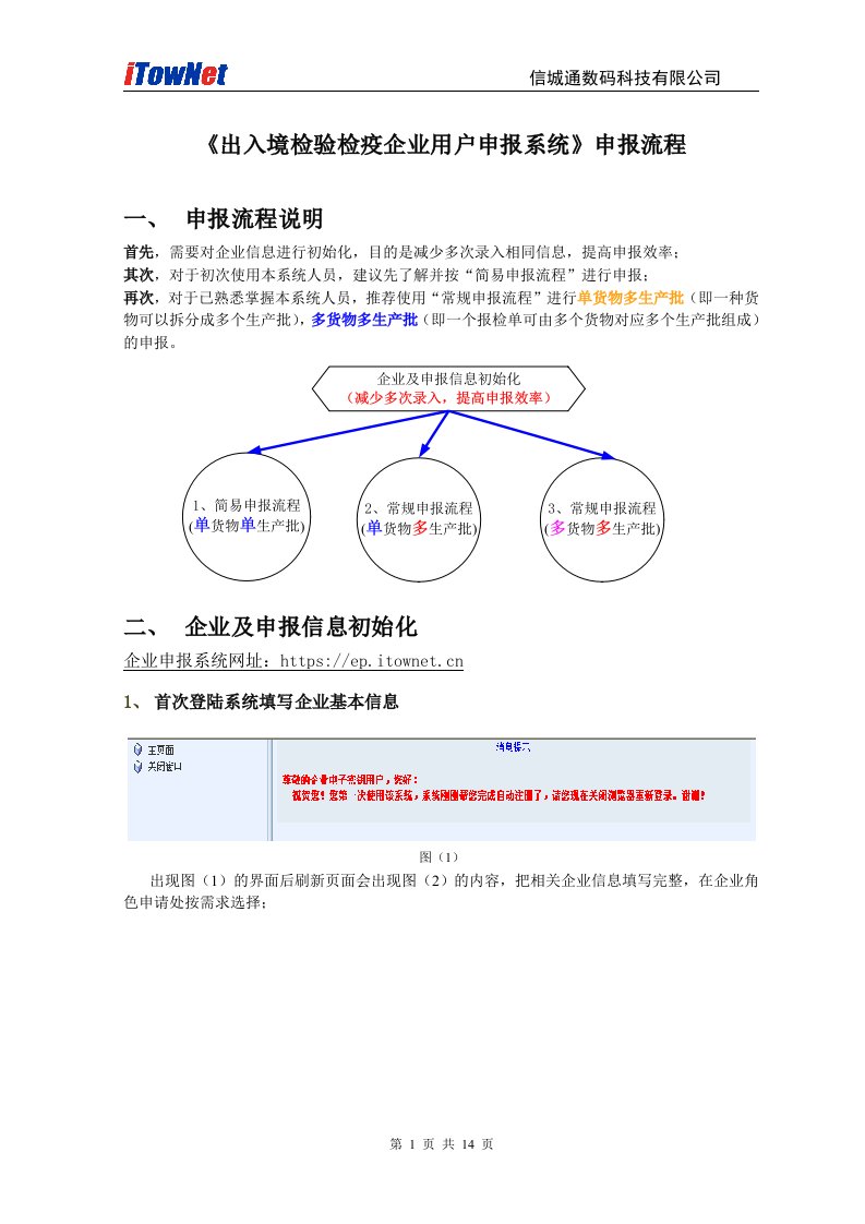 精选企业申报系统用户手册