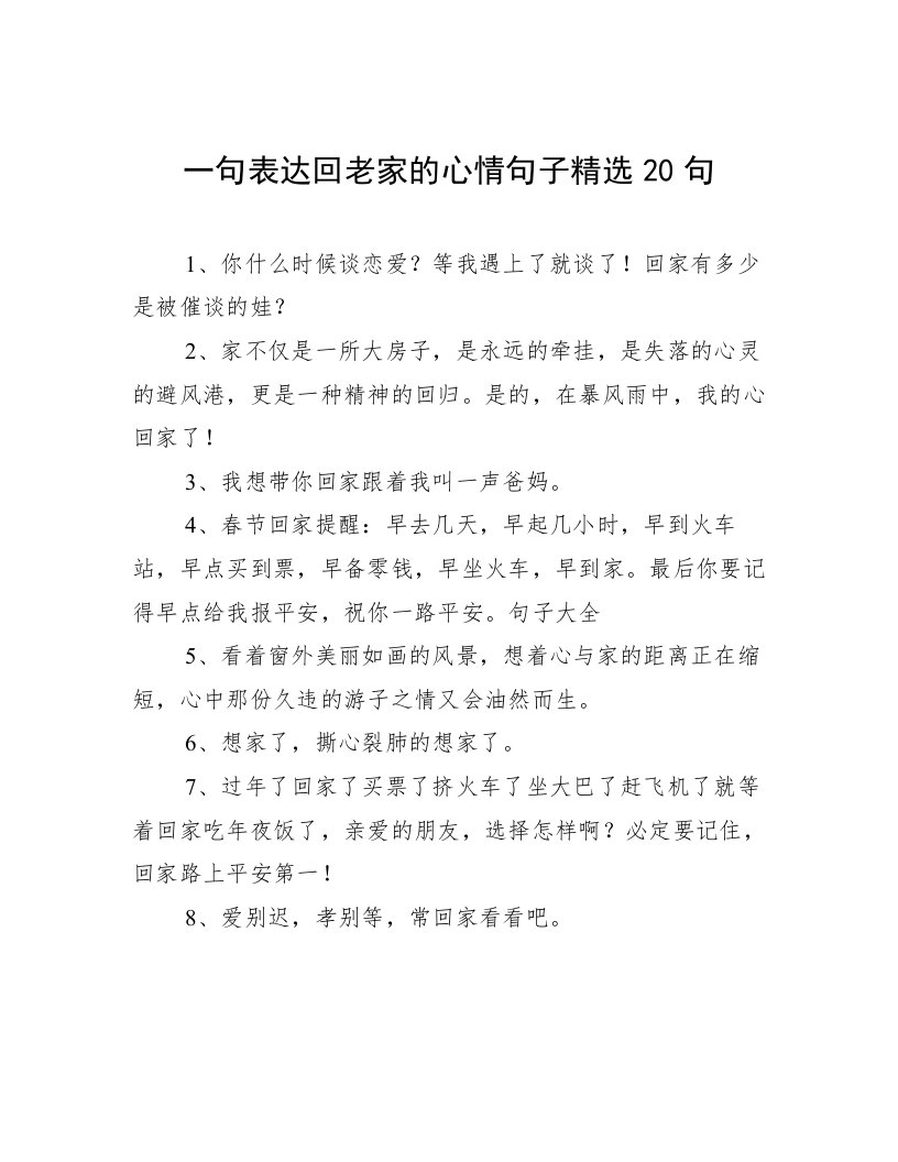 一句表达回老家的心情句子精选20句