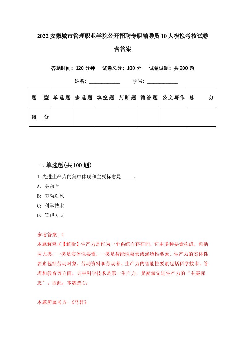 2022安徽城市管理职业学院公开招聘专职辅导员10人模拟考核试卷含答案7