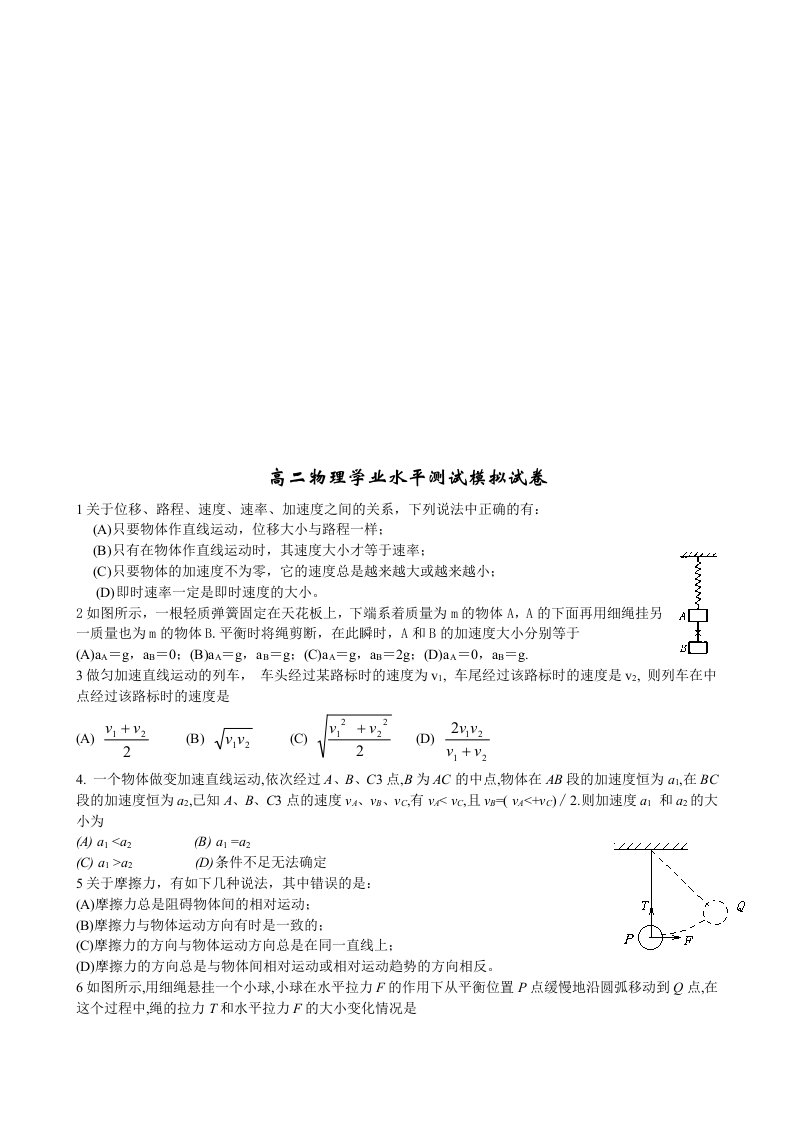 高二物理学业水平测试模拟试卷