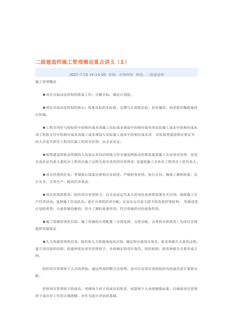 二级建造师施工管理概论重点讲义1