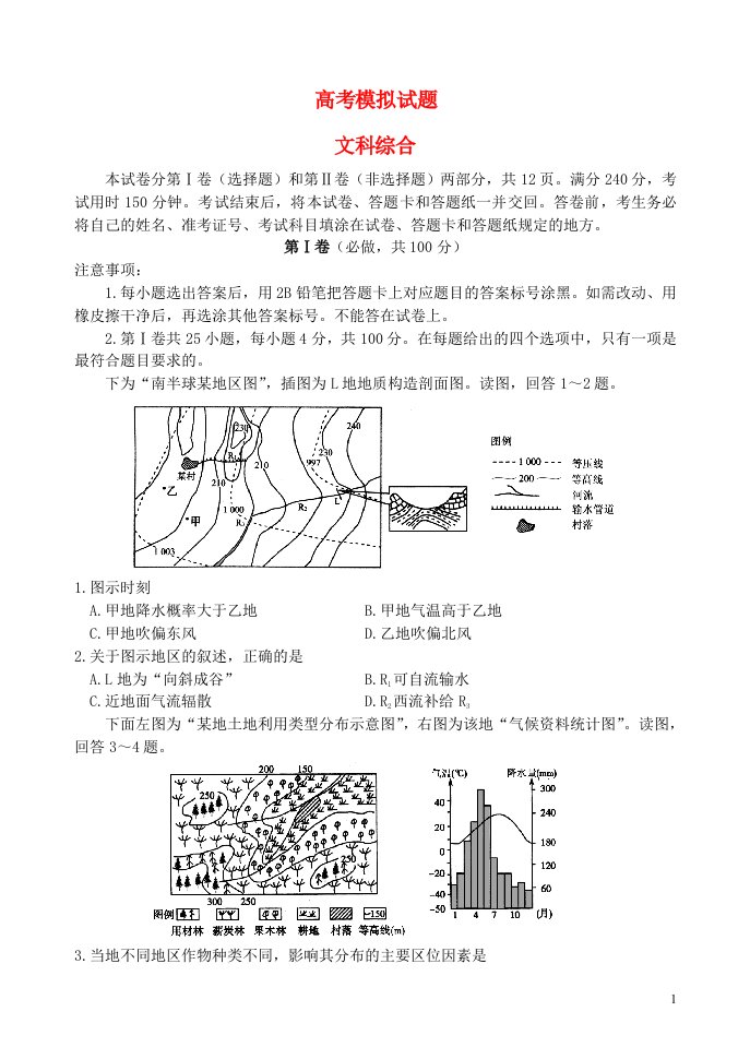 山东省临沂市高三文综第三次模拟考试试题（临沂三模，地理部分）新人教版