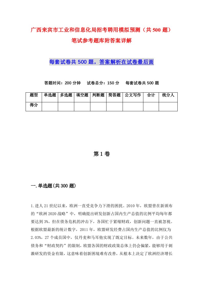 广西来宾市工业和信息化局招考聘用模拟预测共500题笔试参考题库附答案详解