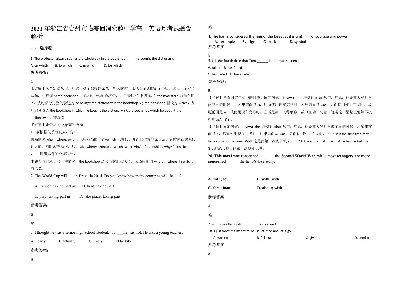 2021年浙江省台州市临海回浦实验中学高一英语月考试题含解析