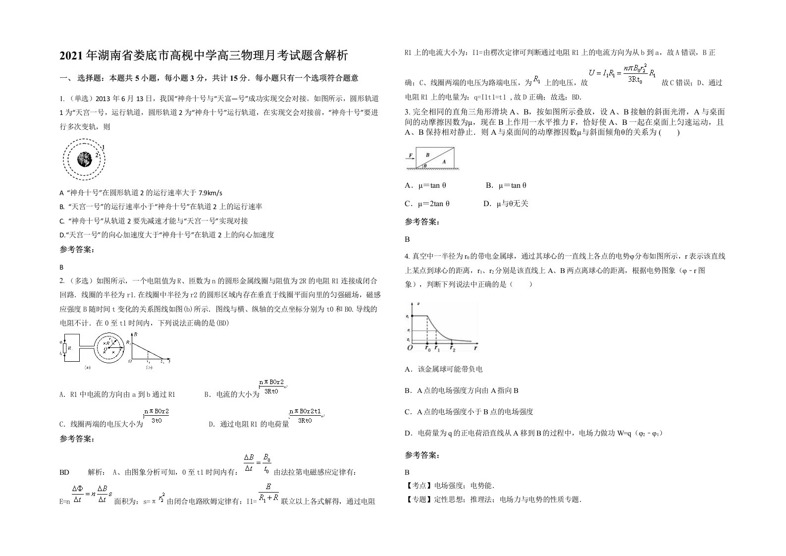 2021年湖南省娄底市高枧中学高三物理月考试题含解析