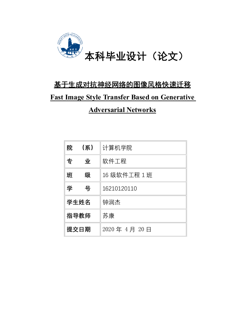 钟润杰毕业论文4终稿