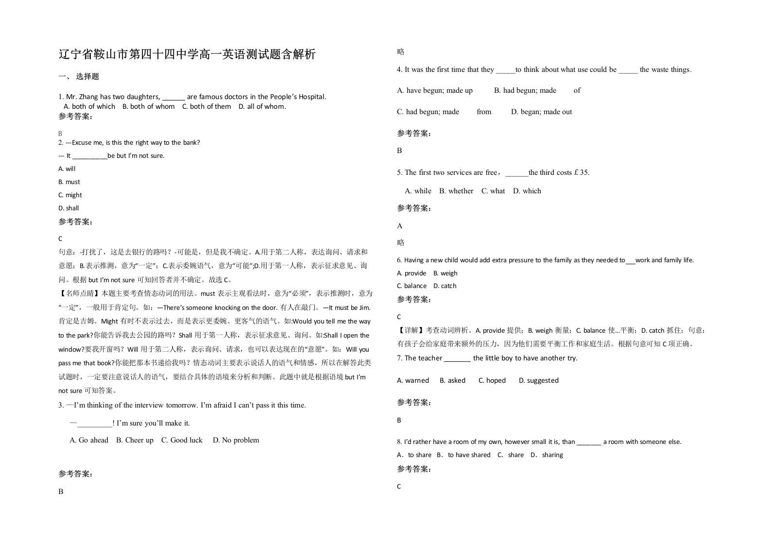 辽宁省鞍山市第四十四中学高一英语测试题含解析