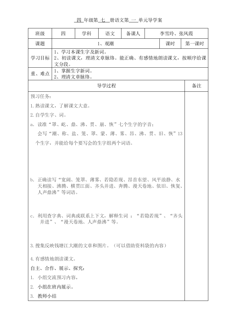 四年级语文第一课导学案