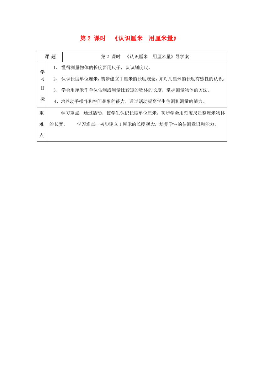 二年级数学上册