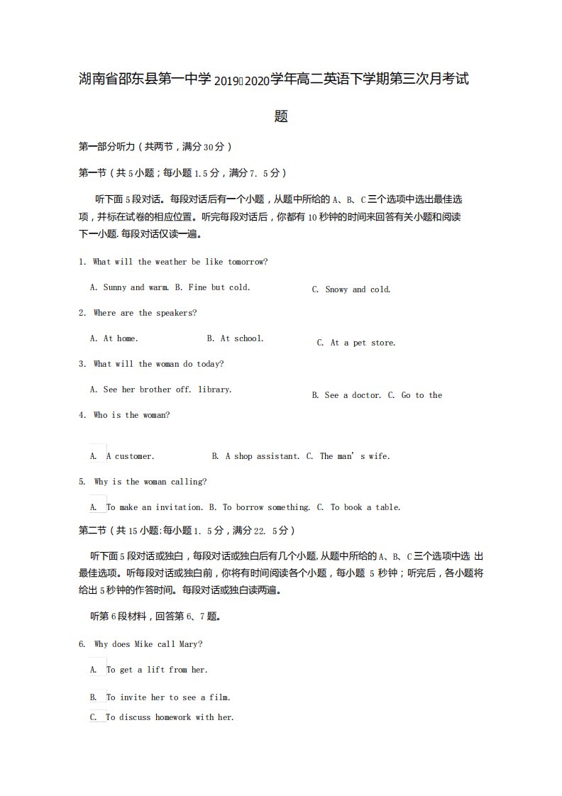 湖南省邵东县第一中学2020学年高二英语下学期第三次月考试题