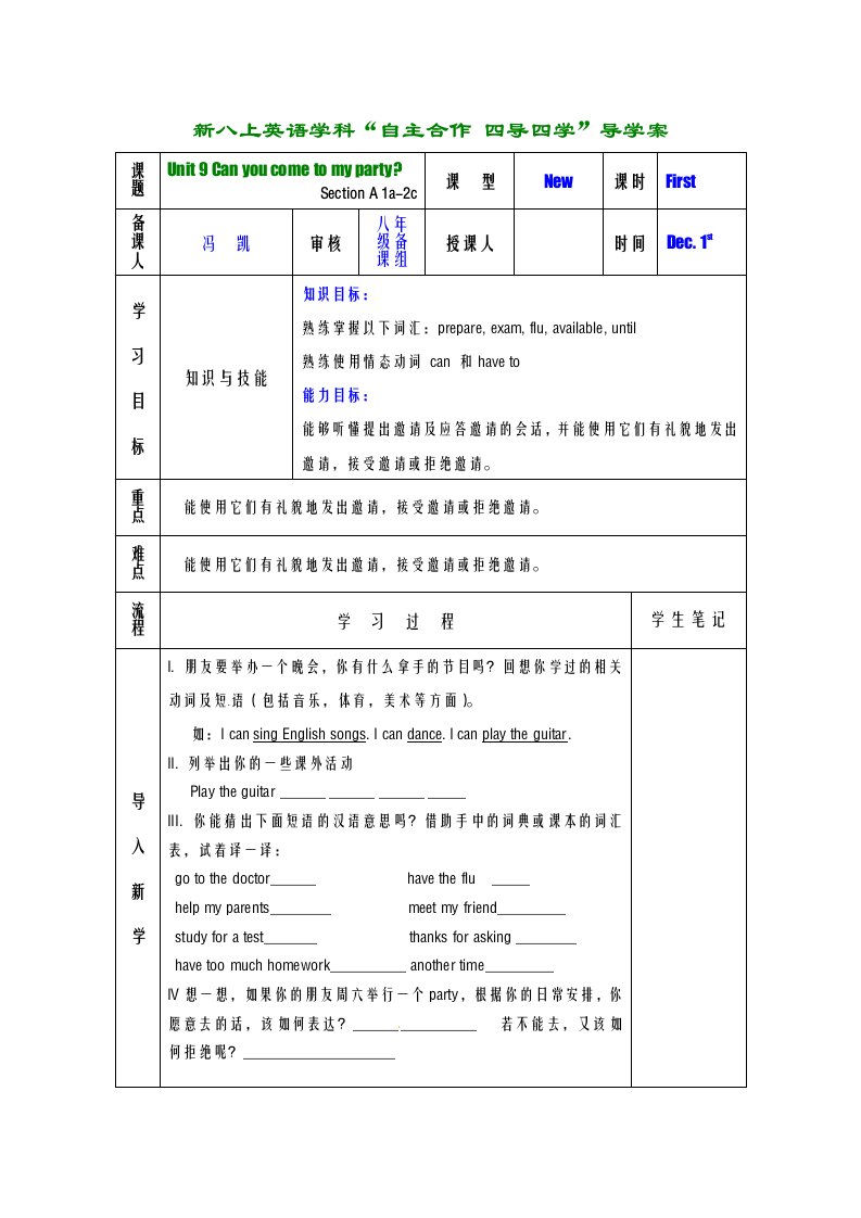 新改版八年级上册第九单元导学案第一课时